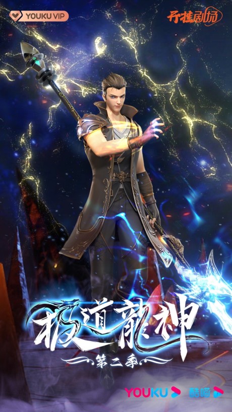 jidao long shen 2