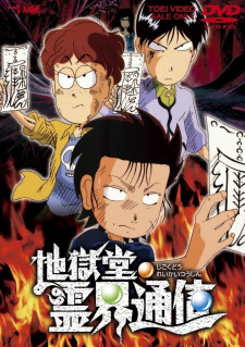 Okładka anime Jigokudou Reikai Tsuushin