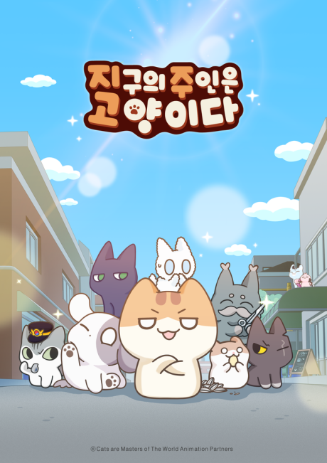 jigu eui juin eun goyang ida