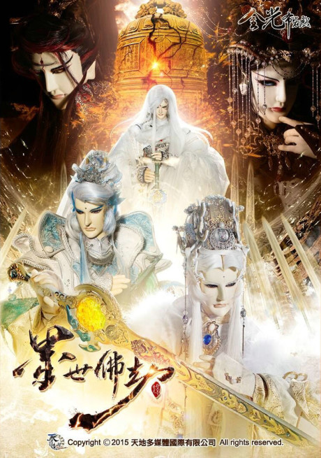 jin guang yu jiu jie mo shi fu jie