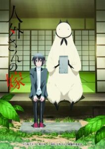 jingai san no yome okladka
