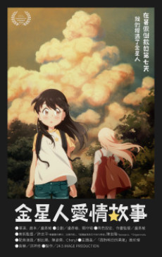 jinxing ren aiqing gushi