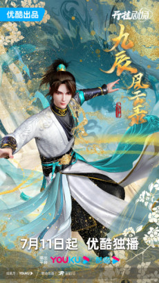 jiu chen fengyun lu