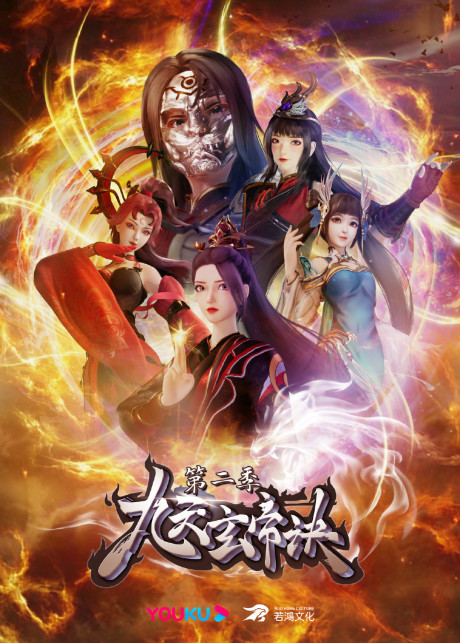 jiu tian xuan di jue 2
