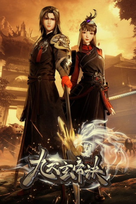 jiu tian xuan di jue