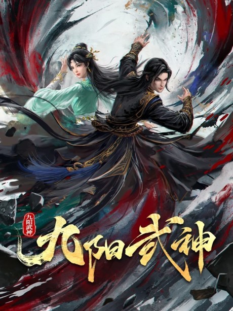 jiu yang wushen