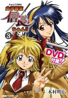 Okładka anime Joshikousei Nobunaga-chan!!