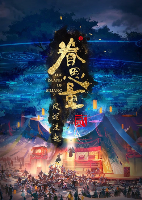 juan siliang feng yan dieqi