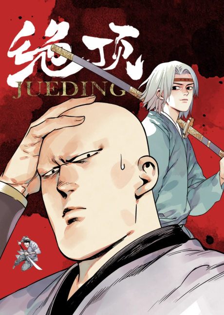 jueding