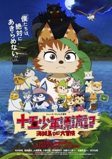 juugo shounen hyouryuuki kaizoku jima de daibouken