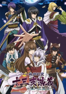 Okładka anime Juuza Engi: Engetsu Sangokuden - Gaiden Youzhou Genya
