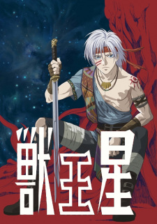 Okładka anime Jyu-Oh-Sei: Planet of the Beast King