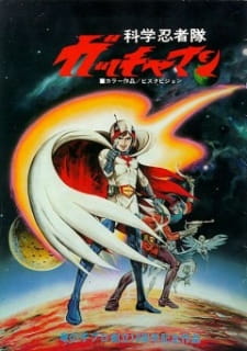 Okładka anime Kagaku Ninja-tai Gatchaman (Movie)