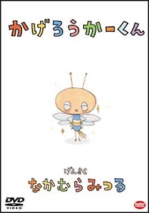 kagerouka kun