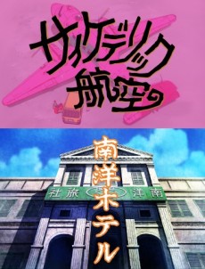 kageyama tamio no double fantasy