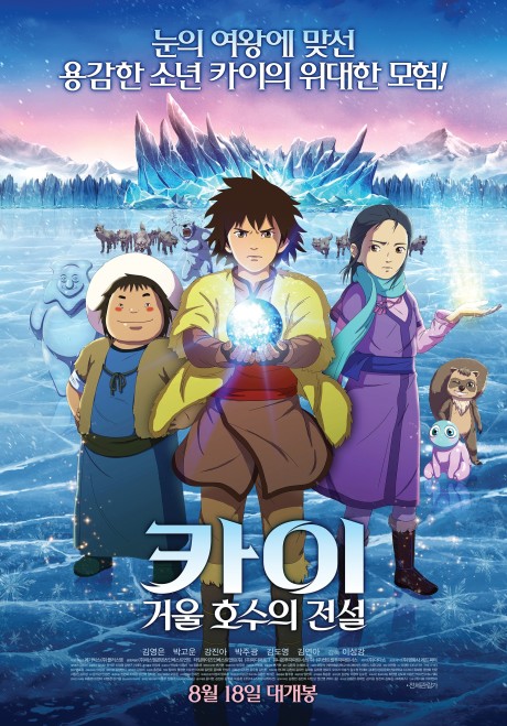 kai geoul hosuui jeonseol