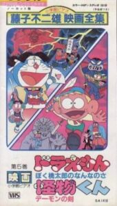 Kaibutsu-kun: Demon no Ken — okładka anime