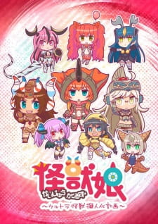 Okładka anime KAIJU GIRLS