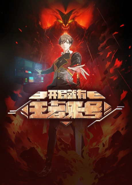kaiju jiu you wang zhe zhanghao