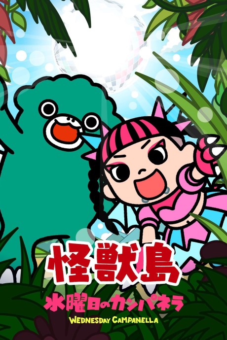 kaijuu shima okladka