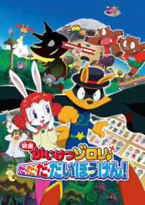 Kaiketsu Zorori Da-Da-Da-Daibouken! — okładka anime