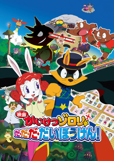 kaiketsu zorori da da da daibouken