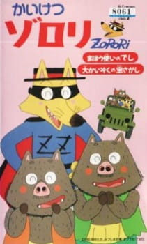 Okładka filmu Kaiketsu Zorori z lisem Zororim oraz Ishishim i Noshishim podczas magicznej wyprawy po piracki skarb