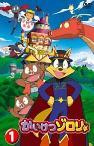 Kaiketsu Zorori — okładka anime
