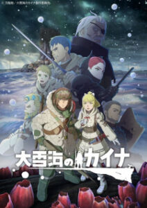 Kaina of the Great Snow Sea — okładka anime