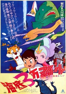 Plakat anime Kaitei Sanman Mile z Isamu, Angel, tygrysem Cheetah i morskimi stworzeniami