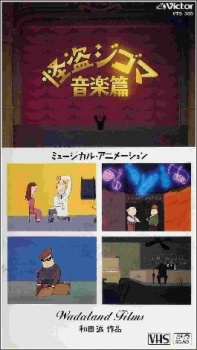 kaitou jigoma ongaku hen