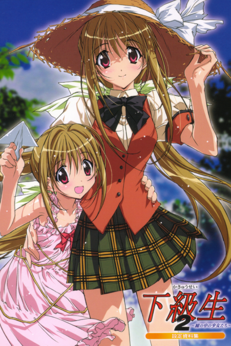 kakyuusei 2 hitomi no naka no shoujo tachi okladka