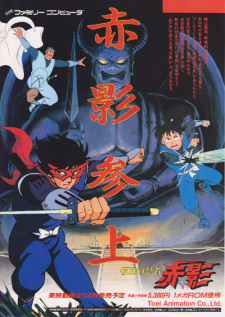 Kamen no Ninja Akakage — okładka anime