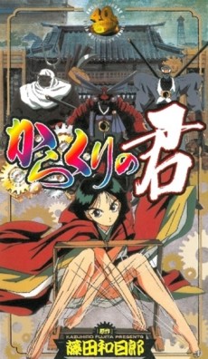 karakuri no kimi okladka