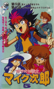 karaoke senshi mike jirou okladka
