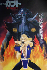 Kabuto the Golden Eye Monster — okładka anime