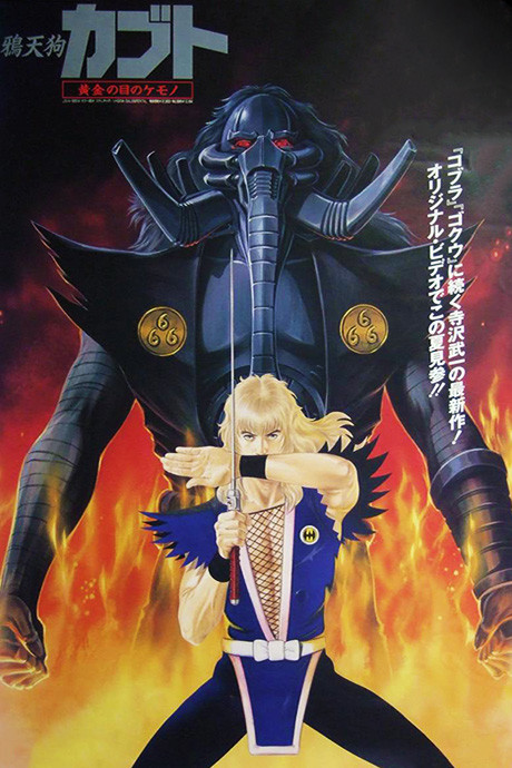 karasu tengu kabuto ougon no me no kemono okladka