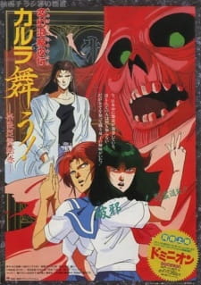Okładka anime Karura Mau Movie