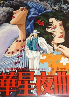 kasei yakyoku okladka
