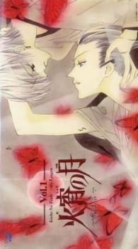 Okładka anime Kashou no Tsuki: Aki Kyougen