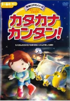 katakana kantan