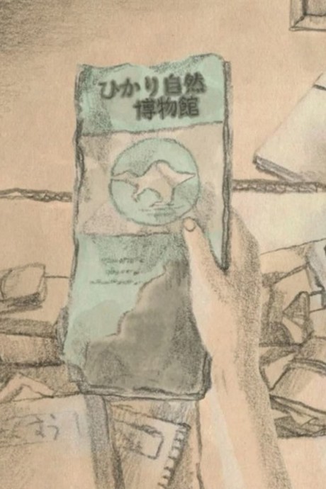 katasumi no uroko