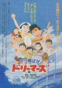 kattobase dreamers carp tanjou monogatari