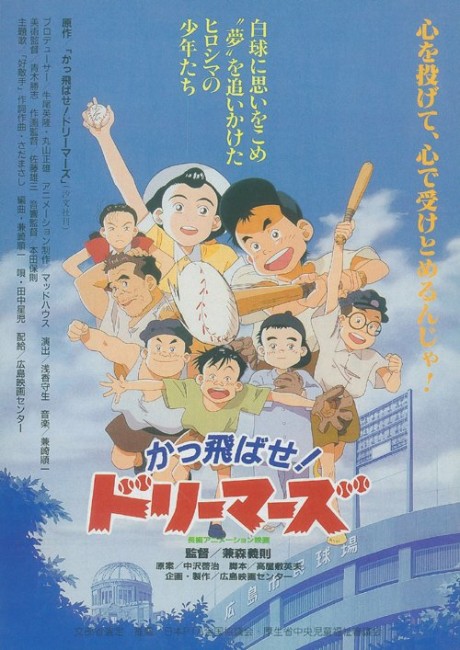 kattobase dreamers carp tanjou monogatari