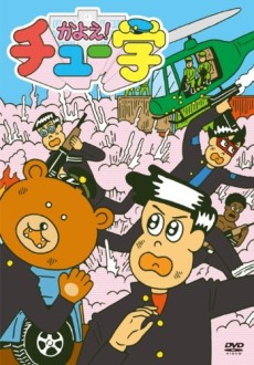 kayoe chuugaku