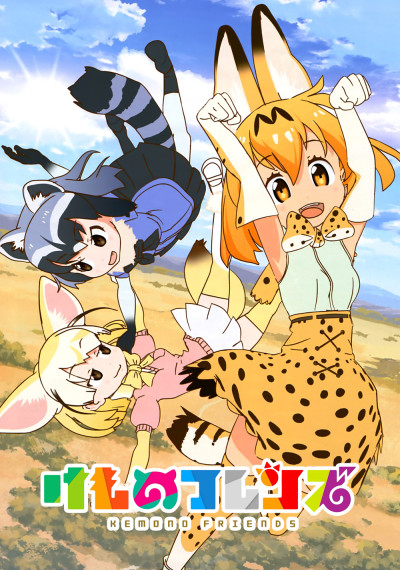 kemono friends basuteki okladka