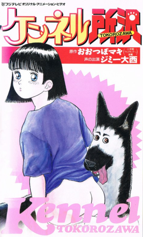 kennel tokorozawa okladka