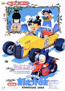 Okładka anime Kennosuke-sama