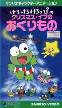 kero kero keroppi no christmas eve no okurimono