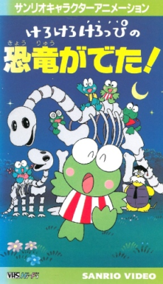 kero kero keroppi no kyouryuu ga deta
